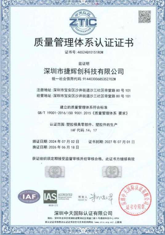ISO 9001 质量管理体系认证证书