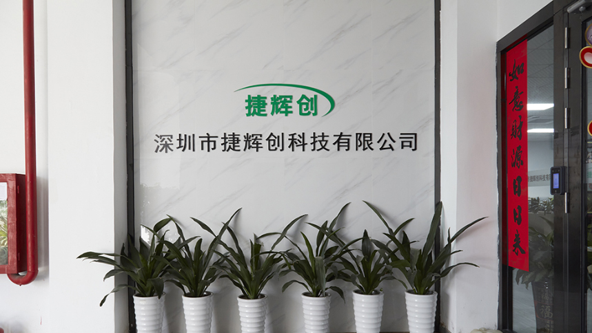 捷辉创